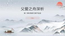 父愛(ài)之舟深析