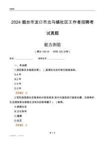 烟台市龙口市北马镇社区工作者招聘考试真题