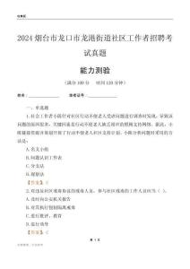 烟台市龙口市龙港街道社区工作者招聘考试真题