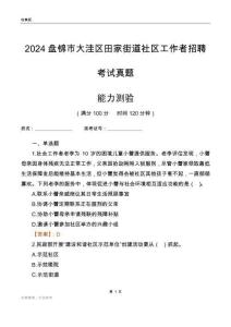 盤(pán)錦市大洼區(qū)田家街道社區(qū)工作者招聘考試真題