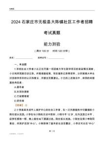 石家莊市無(wú)極縣大陳鎮(zhèn)社區(qū)工作者招聘考試真題