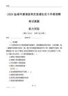 鹽城市建湖縣鐘莊街道社區(qū)工作者招聘考試真題