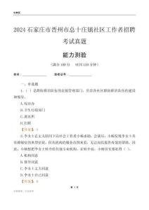 石家莊市晉州市總十莊鎮(zhèn)社區(qū)工作者招聘考試真題