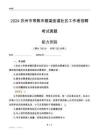 蘇州市常熟市碧溪街道社區(qū)工作者招聘考試真題