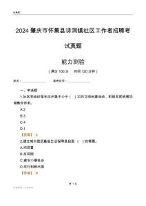 肇慶市懷集縣詩洞鎮(zhèn)社區(qū)工作者招聘考試真題