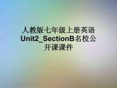 人教版七年級上冊英語Unit2-SectionB名校公開課課件