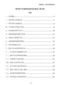 新材料產業園基礎設施項目建設工程方案