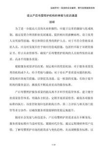 設立產后母嬰照護機構的舉報與投訴通道