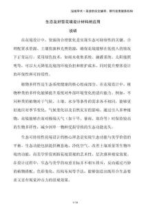 生態(tài)友好型花境設(shè)計(jì)材料的應(yīng)用