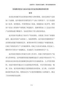 市場(chǎng)需求變化與返鄉(xiāng)創(chuàng)業(yè)對(duì)農(nóng)業(yè)供給側(cè)改革的作用