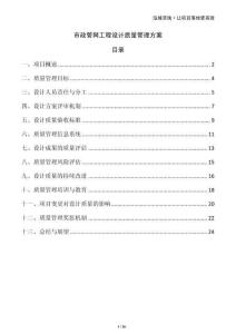 市政管網工程設計質量管理方案