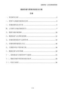 數(shù)據(jù)存儲與管理系統(tǒng)優(yōu)化方案