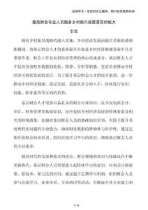 提高財會專業(yè)人員服務(wù)鄉(xiāng)村振興政策落實的能力