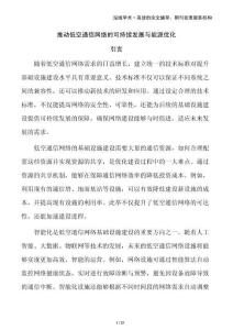 推動(dòng)低空通信網(wǎng)絡(luò)的可持續(xù)發(fā)展與能源優(yōu)化