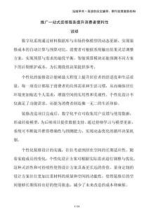 推廣一站式裝修服務(wù)提升消費(fèi)者便利性