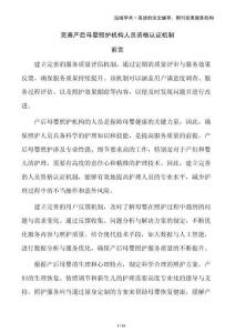 完善產(chǎn)后母嬰照護機構(gòu)人員資格認證機制