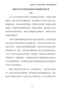 網(wǎng)絡(luò)學(xué)習(xí)對農(nóng)村居民自我提升和幸福感的促進(jìn)作用