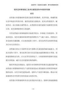 现代石材幕墙施工技术在建筑装饰中的美学创新