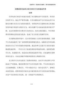 消費者信任缺失對賣方欺詐行為的推動作用