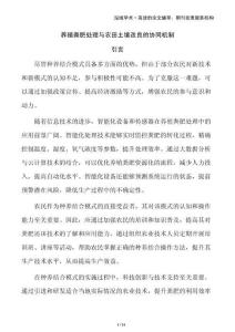 養(yǎng)殖糞肥處理與農(nóng)田土壤改良的協(xié)同機(jī)制