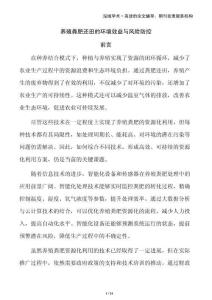 養(yǎng)殖糞肥還田的環(huán)境效益與風(fēng)險(xiǎn)防控