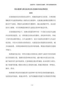 雨水滲透與凈化技術(shù)在生態(tài)園林中的應(yīng)用研究