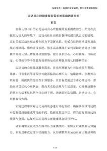 運(yùn)動(dòng)員心理健康服務(wù)需求的影響因素分析