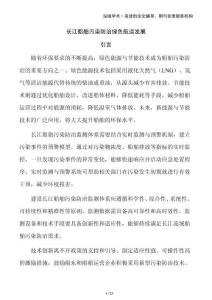 長江船舶污染防治綠色航運(yùn)發(fā)展