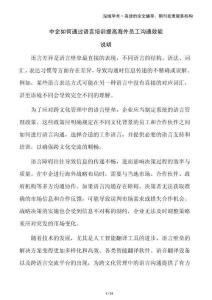 中企如何通过语言培训提高海外员工沟通效能