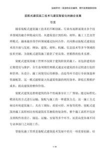 裝配式建筑施工技術與建筑智能化的融合發展