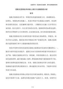 裝配式裝修技術(shù)的核心理念與發(fā)展趨勢分析