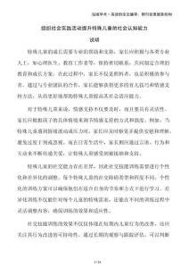 組織社會實踐活動提升特殊兒童的社會認(rèn)知能力