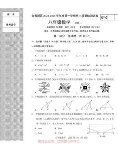 2025.11大連金普八年數(shù)學(xué)期中試卷+答案