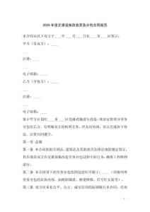 2025年度交通設(shè)施改造勞務(wù)分包合同規(guī)范