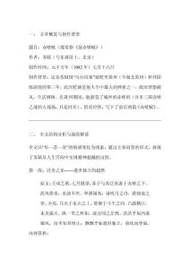 赤壁賦全文解讀