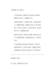 解讀洛神賦第三段