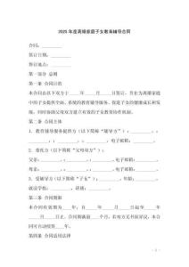 2025年度離婚家庭子女教育輔導合同