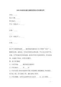 2025年城市軌道交通建設勞務分包結算合同