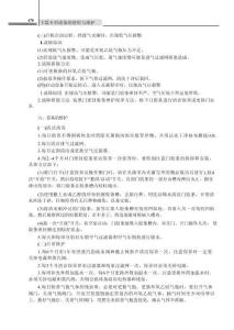 臨床護(hù)理相關(guān)儀器設(shè)備使用與維護(hù)81-505