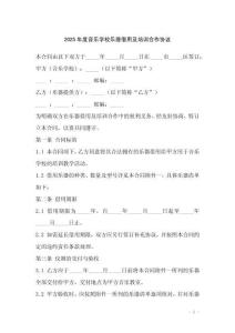 2025年度音樂學校樂器借用及培訓合作協議