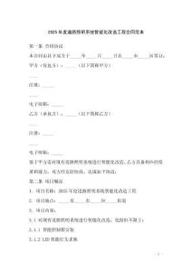 2025年度道路照明系統(tǒng)智能化改造工程合同范本