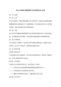 2025年度婚禮攝影攝像行業(yè)自律組織成立合同