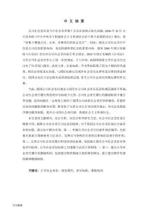 公司社會(huì)責(zé)任法律問題研究