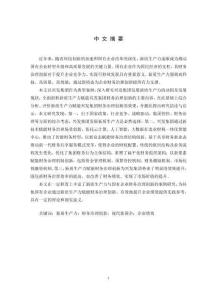 新質(zhì)生產(chǎn)力賦能國(guó)有企業(yè)財(cái)務(wù)治理創(chuàng)新研究--以興發(fā)集團(tuán)為例