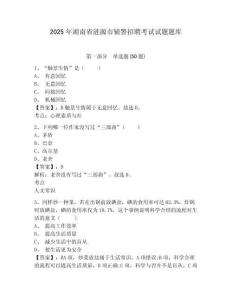 2025年湖南省漣源市輔警招聘考試試題題庫及參考答案詳解【模擬題】