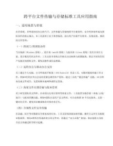 跨平臺文件傳輸與存儲標準工具