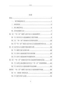 “考-評(píng)”視野下高中語文小說閱讀教學(xué)研究