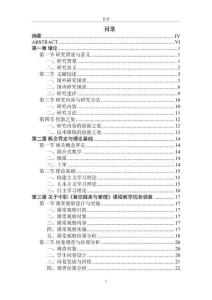 “微課 工單”混合式教學(xué)在中職《餐飲服務(wù)與管理》中的教學(xué)設(shè)計(jì)與應(yīng)用研究