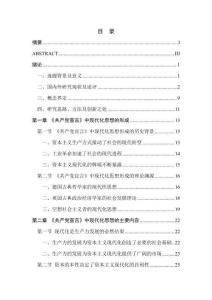 《共產(chǎn)黨宣言》中的現(xiàn)代化思想研究