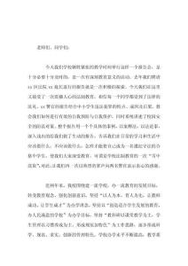 學(xué)校法制教育報告會結(jié)束后，校長總結(jié)講話，并向大家提出4點希望和要求